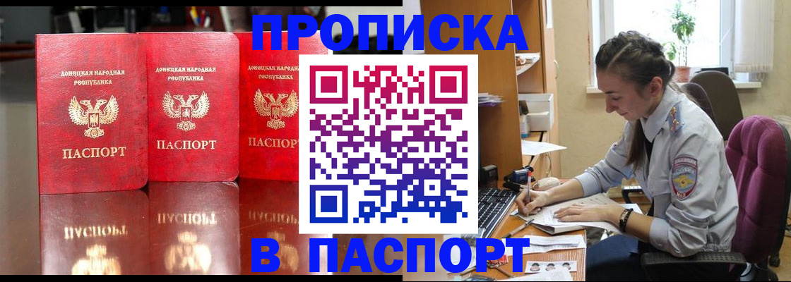 прописка для кредита в Углегорске