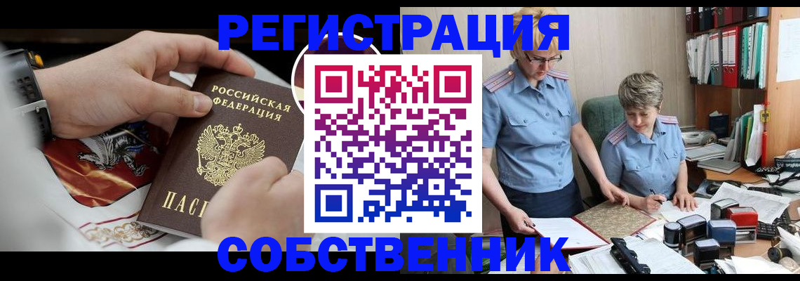 миграционный учет в Углегорске