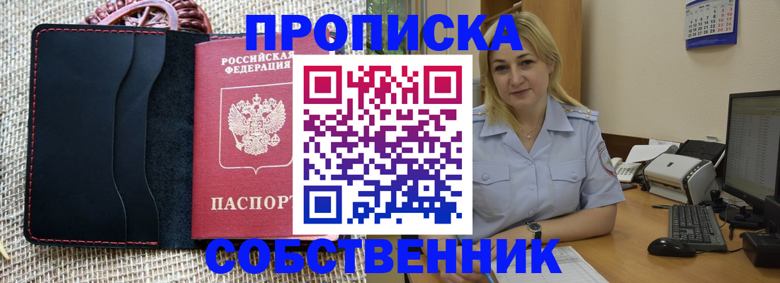 временная регистрация в квартире в Углегорске